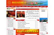 湖南省归国华侨联合会的网站建设